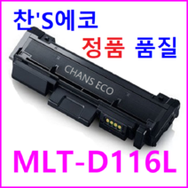 삼성 Xpress M2675FN 재생토너 MLT-D116L 3 000매
