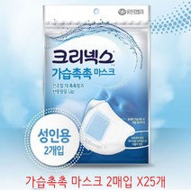 가습촉촉 마스크 2매입 x25개 코와목이건조할때, 단품