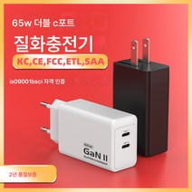 질화 갈륨 고속 충전기 헤드 65w 휴대폰 듀얼 포트 컴퓨터 노트북 충전기 애플 삼성 삼성 호환 애플 삼성 호환, 65w한규C+C, 흰색