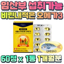 비린내 적은 식물성 미세조류 고함량 오메가3 DHA 초등학생 어린이 청소년 성장 영양제 눈건강 뼈건강 중성지방 감소 플랑크톤 추출 다리 혈관 에 좋은 영양제 졸음방지 노인 시니어