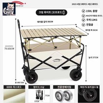 렉스 어반힐 휴대용 캠핑 2단 웨건 카트 테이블 대용량 낚시 캐리어 탁자 광폭 타이어, (테이블세트) 오프로드 타입-크림 화이트+베이지 오믈렛