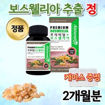 인도산 홈쇼핑 2세대 보스웰리아 보수엘리아 보스웰리스 원물 덩어리 여성 남성 어르신 노인 건강 관절 상어 연골 우슬 분말 추출물 저분자 피쉬콜라겐 보스웰리아 효능 알약 정 2개월분, 1개, 1000mg 60정