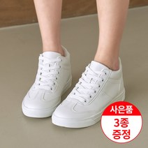 에스유니 깔끔한 로우 탑 여성 키높이 스니커즈 운동화 속굽 3cm 사은품증정