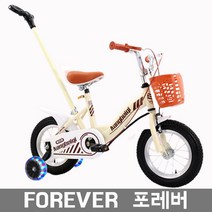 [포레버] 어린이4륜자전거 블빛보조바퀴 보호자밀대 12인치/14인치/16인치 관세포함 국내택배 착불, 고급형, 16인치, 베이지