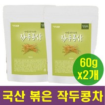 국산 작두콩차 봄 가을 간절기 환절기 우려먹는 물 도두 어린 꼬투리 작두콩 볶은 씨앗 씨 말린 건조 건 작두콩차티백 나이아신 이소플라본 나이신 풍부 온가족 먹는 음료 식수용