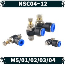 원터치 공압 공기스피드 조절기 14.NSC, 1004, 1개