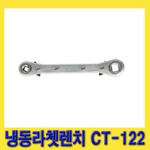 한경공구 냉동 라쳇 라체트 렌치 (3/16x5/16인치 1/4x3/8인치)
