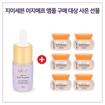 GE7 이지에프 구매시 탄력크림(5ml) * 6개, 10ml
