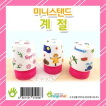 미니스탠드 계절(옵션), 3.가을