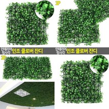 SC 사각 인조잔디 조화 클로버 인조잔디 사각인조잔디