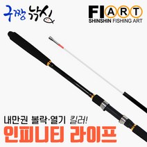 구짱낚시 신신피아트 인피니티 라이프 300 인터라인 내만권 볼락 열기 바다루어대