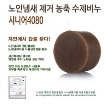[AMISO] 냄새제거에 탁월한 수제비누, 1개