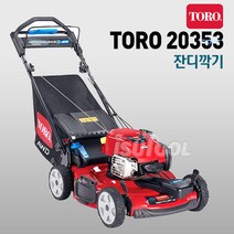 토로 TORO 21472 (20353후속모델) TORO-21472 4륜구동 자주식 잔디깍기