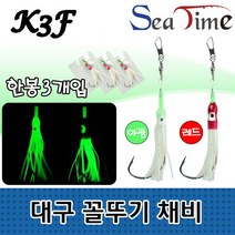 PGM1*^몰씨타임 k3f 대구 꼴뚜기 채비 메탈 지그 지깅 바늘 낚시 민물 원투 묶음 용품 다용도^*1췤pgm
