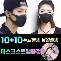 10+10 [스트랩+] 숨편한 귀안아픈 화장안묻는 남자 여성 아동 방역 보건 위생 연예인 스타일 입체 세탁가능 패션 마스크 20장, 1-8.연예인 패션 마스크 아동 핑크20매