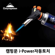 [RA㏓] 캠핑문ipower자동토치)타프스크린 그늘막 텐트 낚시 릴렉스체어 용품 장비 테이블 코펠 야외용 아웃도어 다용도 용토치 아웃도어용 ▷_§Ea, 《본상품》, 기본※옵션