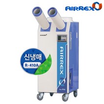 에어렉스 HSC-1270R 이동식에어컨 10평