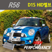 하이퍼포먼스 1년 AS MINI 미니쿠퍼s 07~13년식 (R56) HID벌브, D1S 6000K 1개