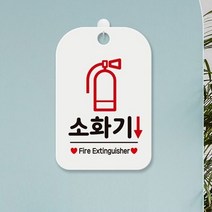 소화기표시 소화기스티커 소화기표지 WH