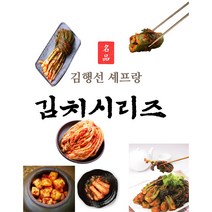 파김치 겉저리 깍두기 알타리 김장 김치 주문, 갓김치