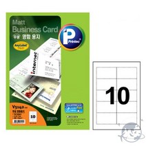 VEDANA 프린텍무광명함용지 10칸 20매 사령장종이 졸업장종이 청첩장용지