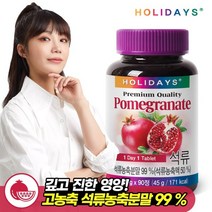 홀리데이즈 99고함량농축분말 프리미엄 석류 500mg x 90정 3개월분 237166