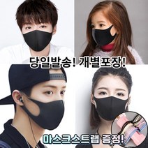 [스트랩증정] 귀편한 화장안묻는 새부리형 세탁가능 빨아쓰는 재사용 스판 매쉬 연예인 3d 입체 패션 마스크 2매 2장, 2-2.끈조절 패션 마스크 성인 화이트 2매