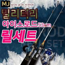 엠제이피싱(MJ) 밀리터리 아이스로드릴세트 (빙어 송어 산천어) 얼음낚시세트 빙어채비, 블루 스피닝릴+로드