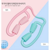 핸들 마사지 안마기 롤링 종아리 팔 허벅지 뒷목 다리 살빼기, 핑크