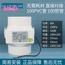 환풍기 냄새 제거 차단 배기휀 12V 배관송풍기 4인치 직류전기 송풍기 100MM, 01 LH1006w12v, 1개