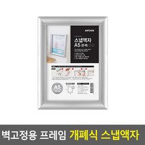 스탠드형 그림 사진 액자 은색 A4 부동산 보관 스케치북 기본 가족사진