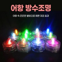 LED 어항 조명 구피 마리모 금붕어 새우 키우기 수초 전등 수족관 수조, 4방수조명-웜화이트