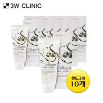 3W클리닉 모이스처라이징 핸드크림 콜라겐 100ml x 10개, 1개