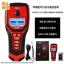 벽 금속스캐너 감지기 사고 크랙게이지, 연화탐지기리튬전지직충