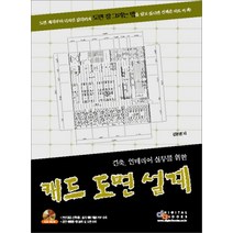 캐드 도면 설계 (CD1장포함)