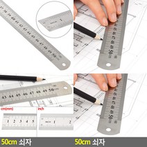 50CM 쇠자 철자 스틸자