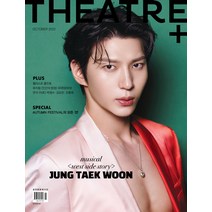 시어터플러스(theatre+)(2022년10월호)