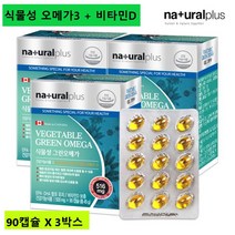 내츄럴플러스 식물성 오메가3 DHA 고함량 해조류 오매가3 비타민D 영양제 캐나다직수입, 3박스, 500mg