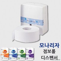 대용량화장지 점보롤 디스펜서 [땡처리]모나리자 화장지보관, 냅킨 디스펜서