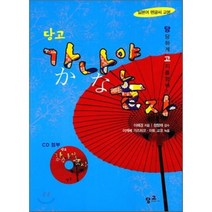당고 가나야 놀자(일본어 펜글씨 교본)