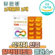 활력 비타민b 복합체 b1 b2 b6 b12 엽산 비오틴 판토텐산 나이아신 영양제 건강기능식품, 2개, 800mgx60정