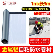 평평한 지붕 누수 수리 방수포 접착제 주택 건물옥상, 1.5mm게금속알루미늄1mx수명호일3m개