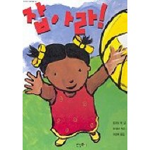 잡아라, 반딧불이