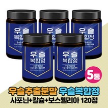 우슬환 우슬복합정 우슬등복합물 국산 우슬 추출 분말 추출액 알약 타입 상어연골 보스웰리아 녹색입 홍합 참당귀 글루코사민 분말 함유, 5통