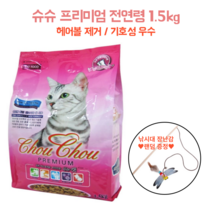 전연령 고양이 고단백 사료 1.5kg 낚시대 증정 색소 향미제 무첨가 요로건강 헤어볼관리 장건강 피모관리 길냥이 보호소기부 대용량 비만 체중관리 새끼고양이