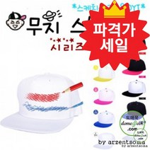 모자 무지 스냅백 (성인&아동) / 스케치용