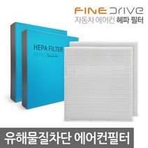파인드라이브 자동차 공기청정 헤파필터 에어컨필터 FF100 헤파 PM 0.3 차량용에어컨필터, 999개, 타입-05
