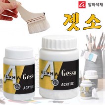 알파 젯소-밑바탕칠 마감제 코팅제 아크릴보조제 공예 미술 인테리어 벽화 만들기재료, 250ml