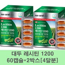 대두 레시틴 포스파티딜콜린 식물성 이소플라본 인지질 고함량 60% 콩레시틴 분말 가루 인지력 기억력 두뇌 영양제 캐나다 1200, 2박스, 60캡슐