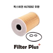폭스바겐 오일필터 HU7008Z 호환 03L115562 03L115466 골프 티구안